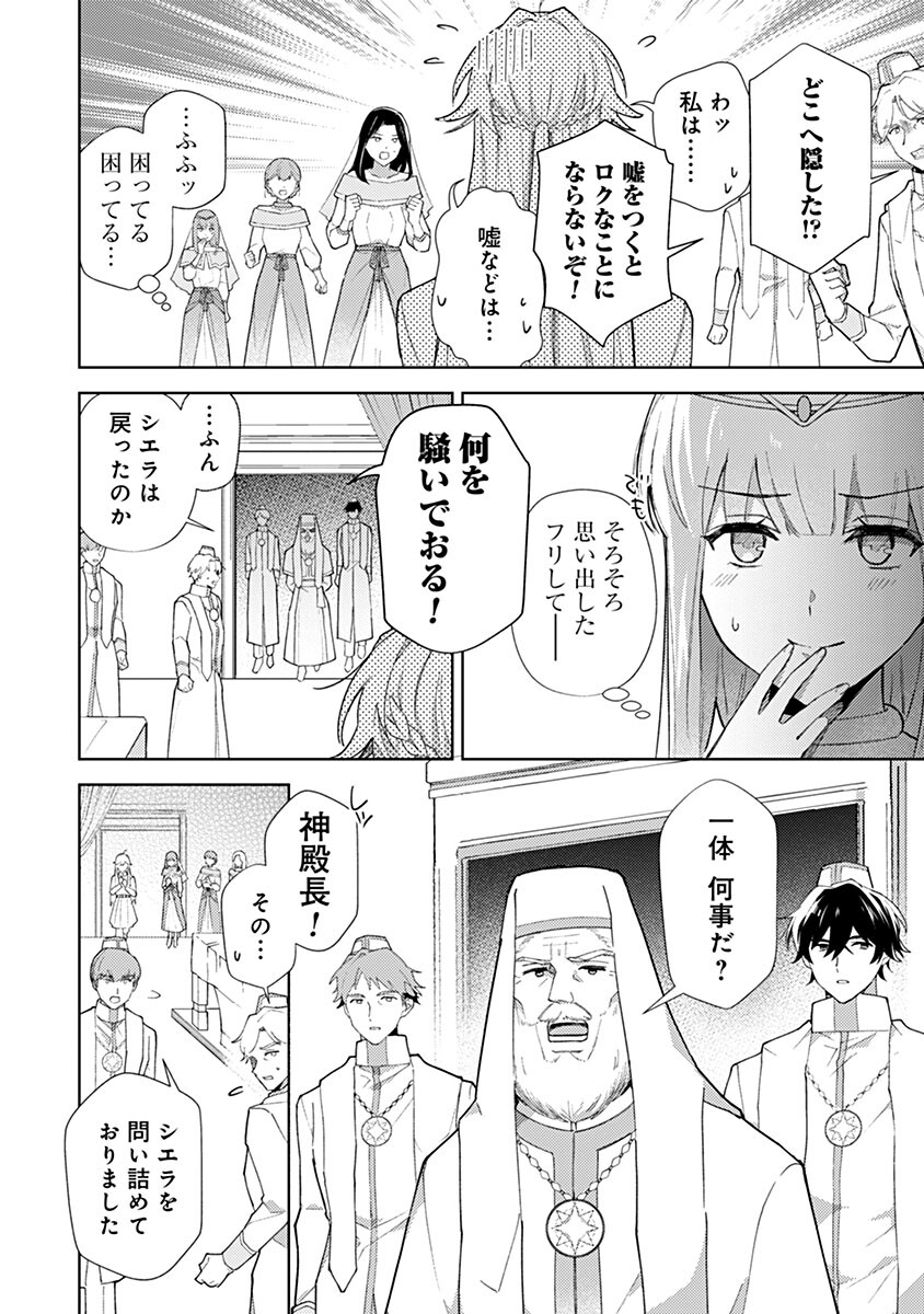 Mozumi Seijo to Dokusatsu Gunshi - Chapter 17 - Page 4