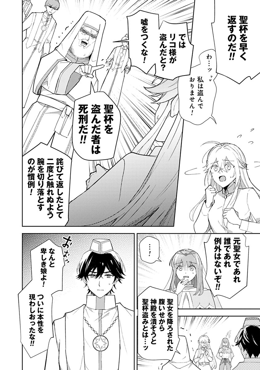 Mozumi Seijo to Dokusatsu Gunshi - Chapter 17 - Page 6