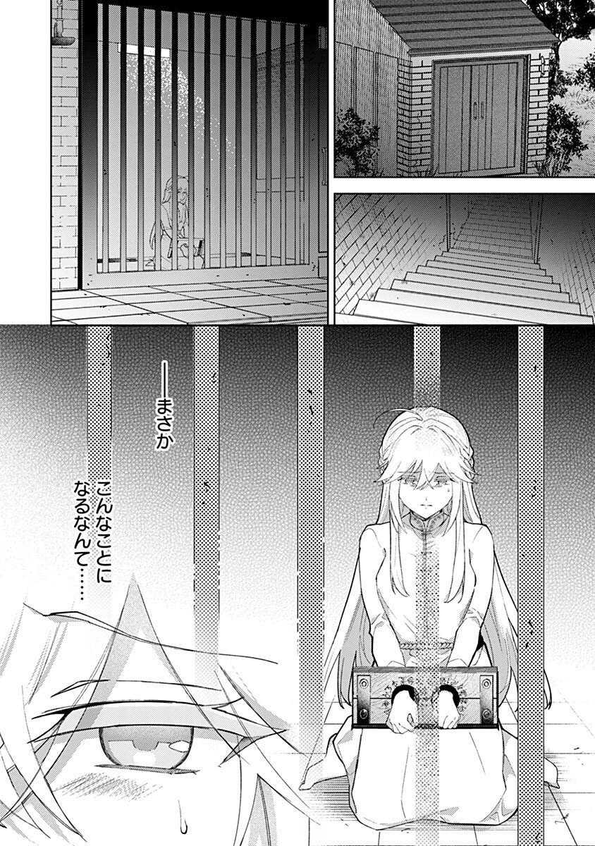 Mozumi Seijo to Dokusatsu Gunshi - Chapter 17 - Page 8