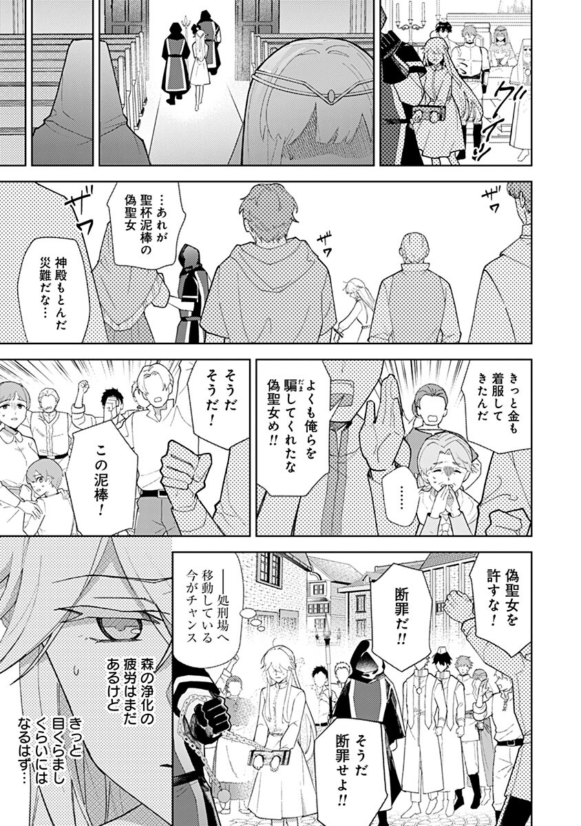 Mozumi Seijo to Dokusatsu Gunshi - Chapter 18 - Page 11