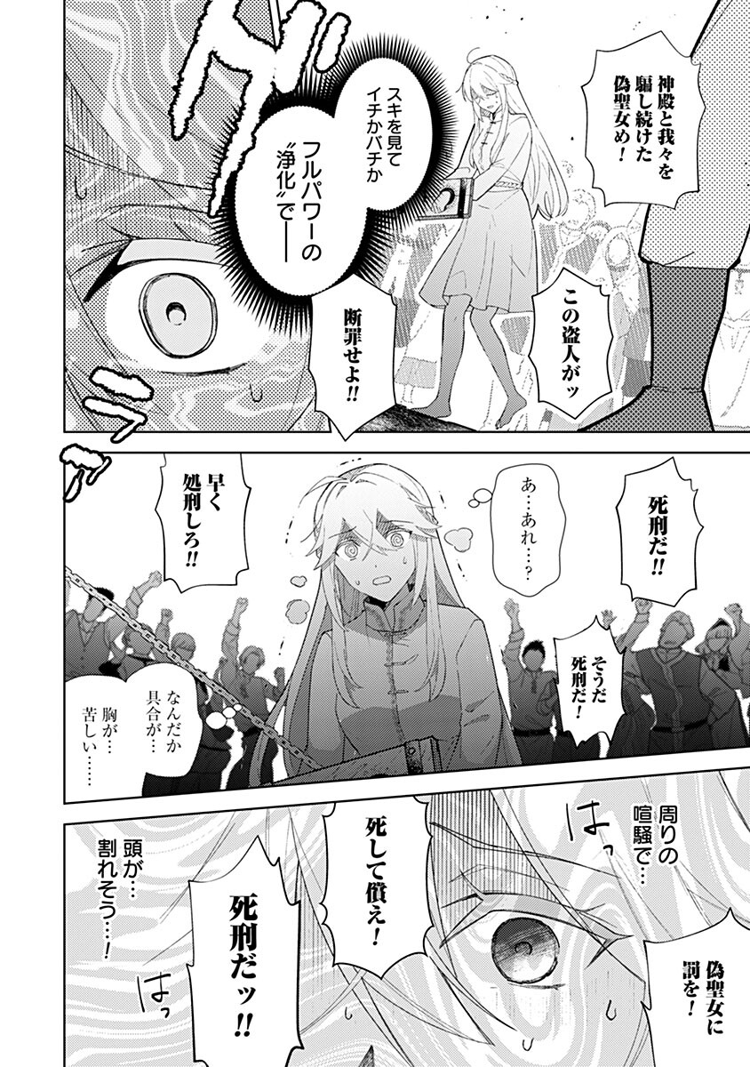 Mozumi Seijo to Dokusatsu Gunshi - Chapter 18 - Page 12