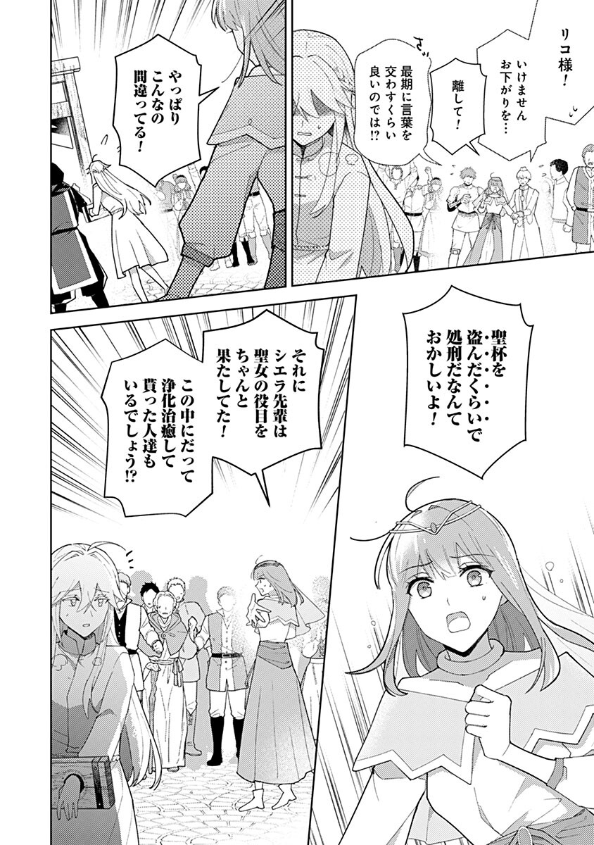 Mozumi Seijo to Dokusatsu Gunshi - Chapter 18 - Page 14