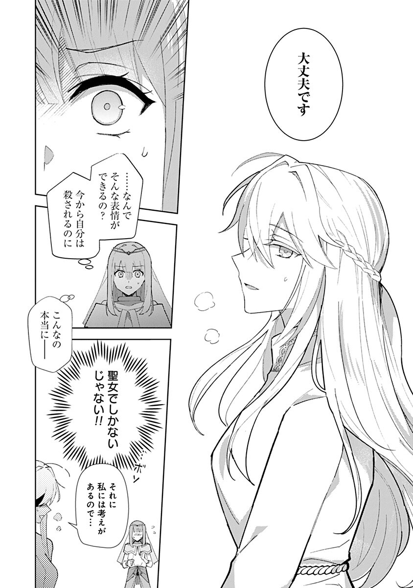 Mozumi Seijo to Dokusatsu Gunshi - Chapter 18 - Page 16