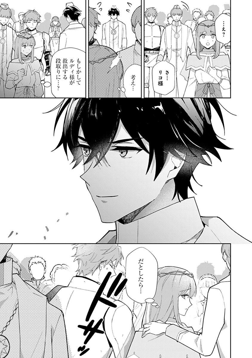 Mozumi Seijo to Dokusatsu Gunshi - Chapter 18 - Page 17