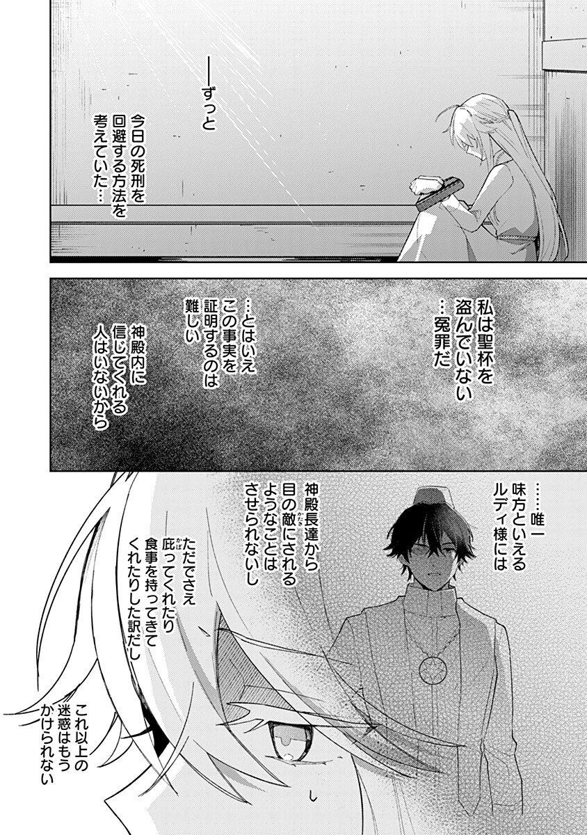 Mozumi Seijo to Dokusatsu Gunshi - Chapter 18 - Page 2