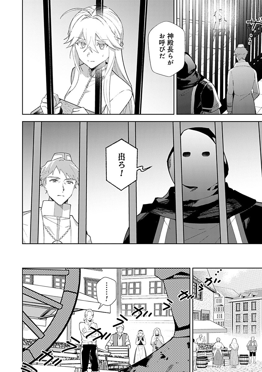 Mozumi Seijo to Dokusatsu Gunshi - Chapter 18 - Page 6