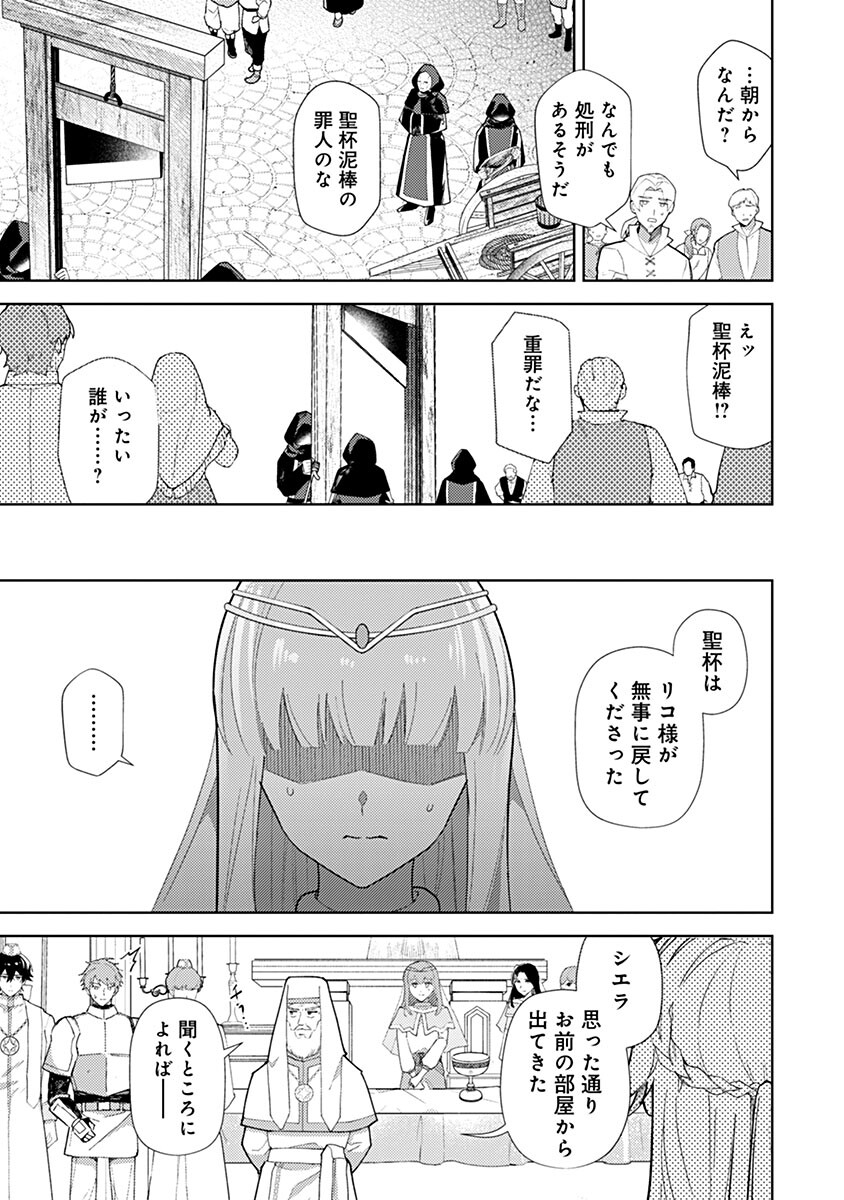 Mozumi Seijo to Dokusatsu Gunshi - Chapter 18 - Page 7