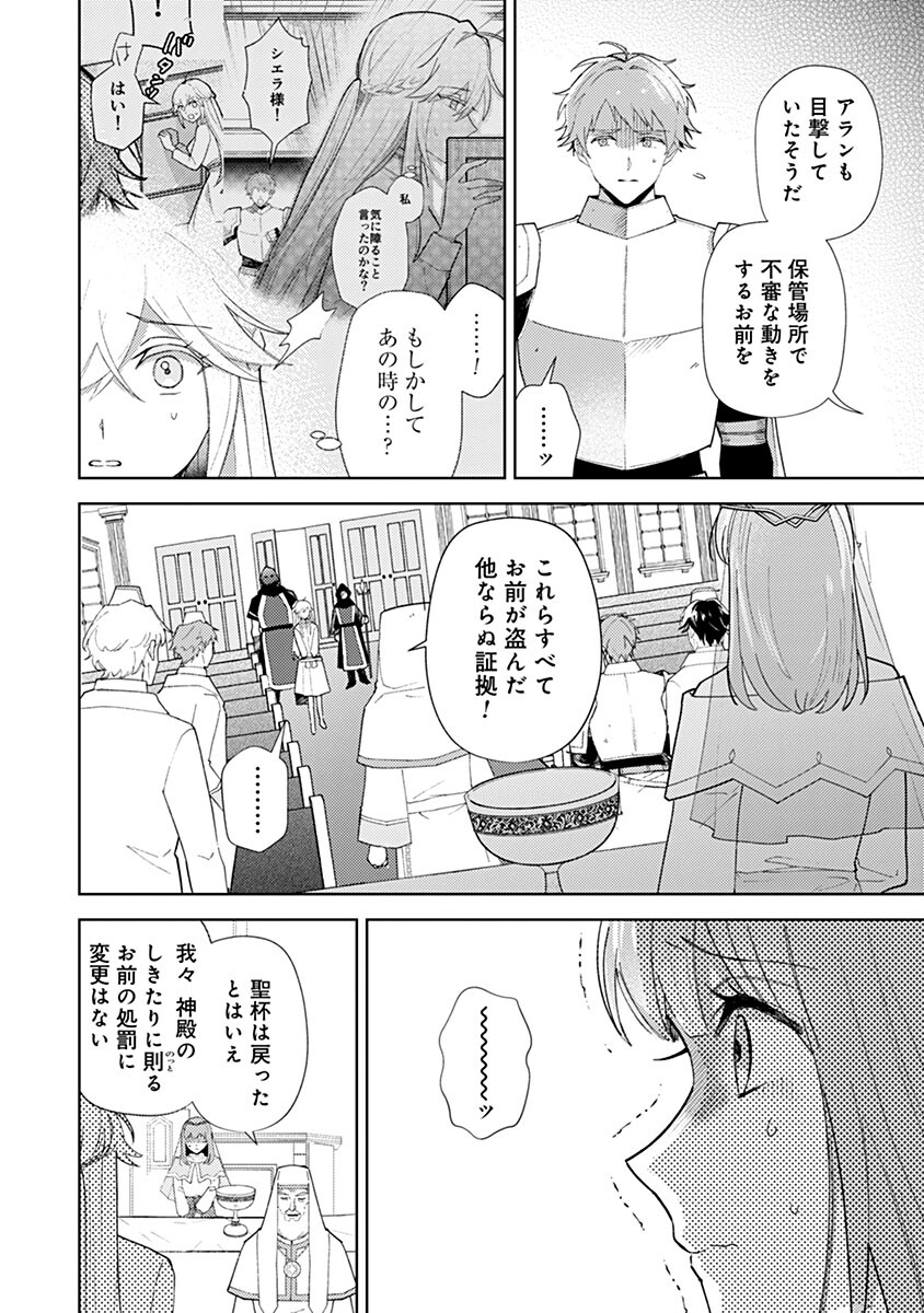 Mozumi Seijo to Dokusatsu Gunshi - Chapter 18 - Page 8