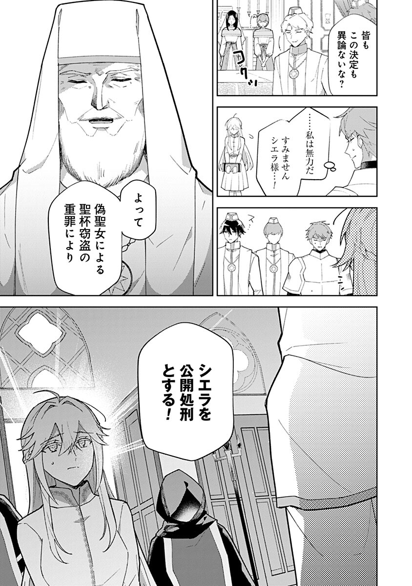 Mozumi Seijo to Dokusatsu Gunshi - Chapter 18 - Page 9