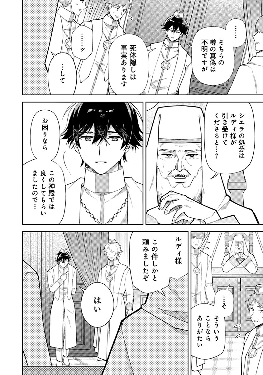 Mozumi Seijo to Dokusatsu Gunshi - Chapter 19 - Page 10