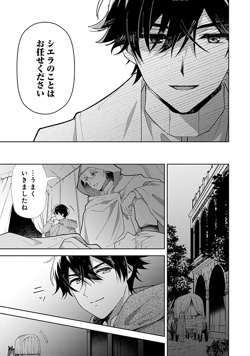 Mozumi Seijo to Dokusatsu Gunshi - Chapter 19 - Page 11