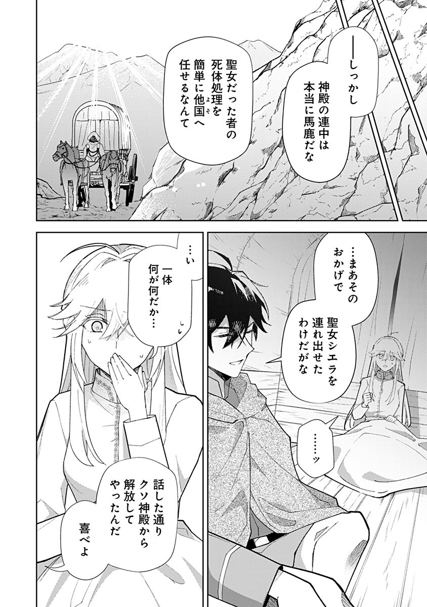 Mozumi Seijo to Dokusatsu Gunshi - Chapter 19 - Page 12