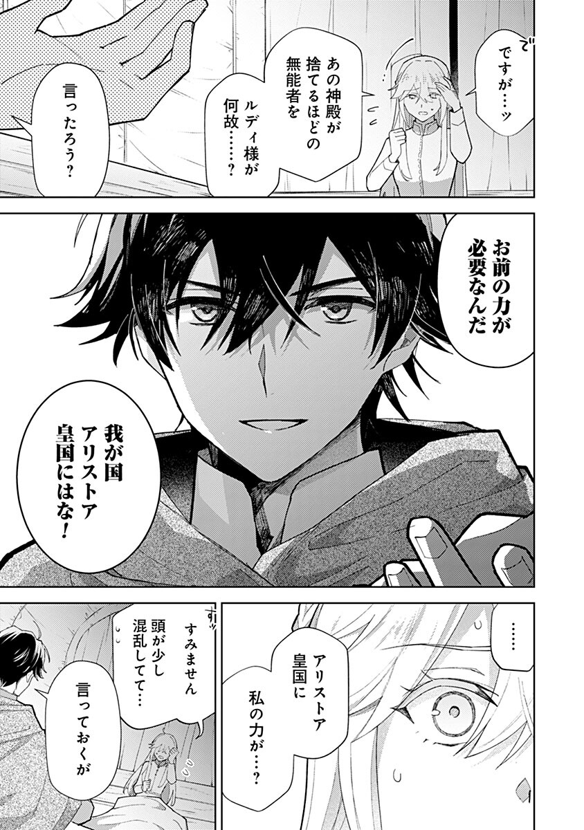 Mozumi Seijo to Dokusatsu Gunshi - Chapter 19 - Page 13