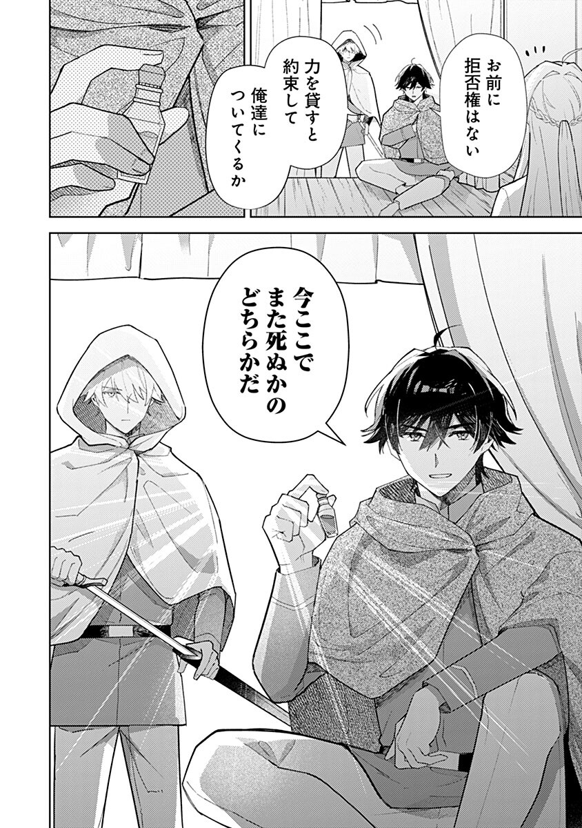 Mozumi Seijo to Dokusatsu Gunshi - Chapter 19 - Page 14