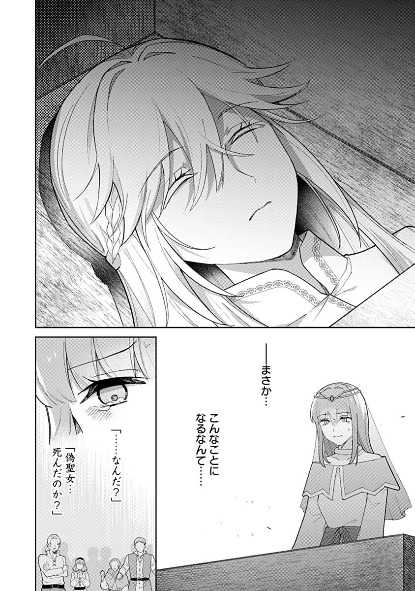 Mozumi Seijo to Dokusatsu Gunshi - Chapter 19 - Page 2