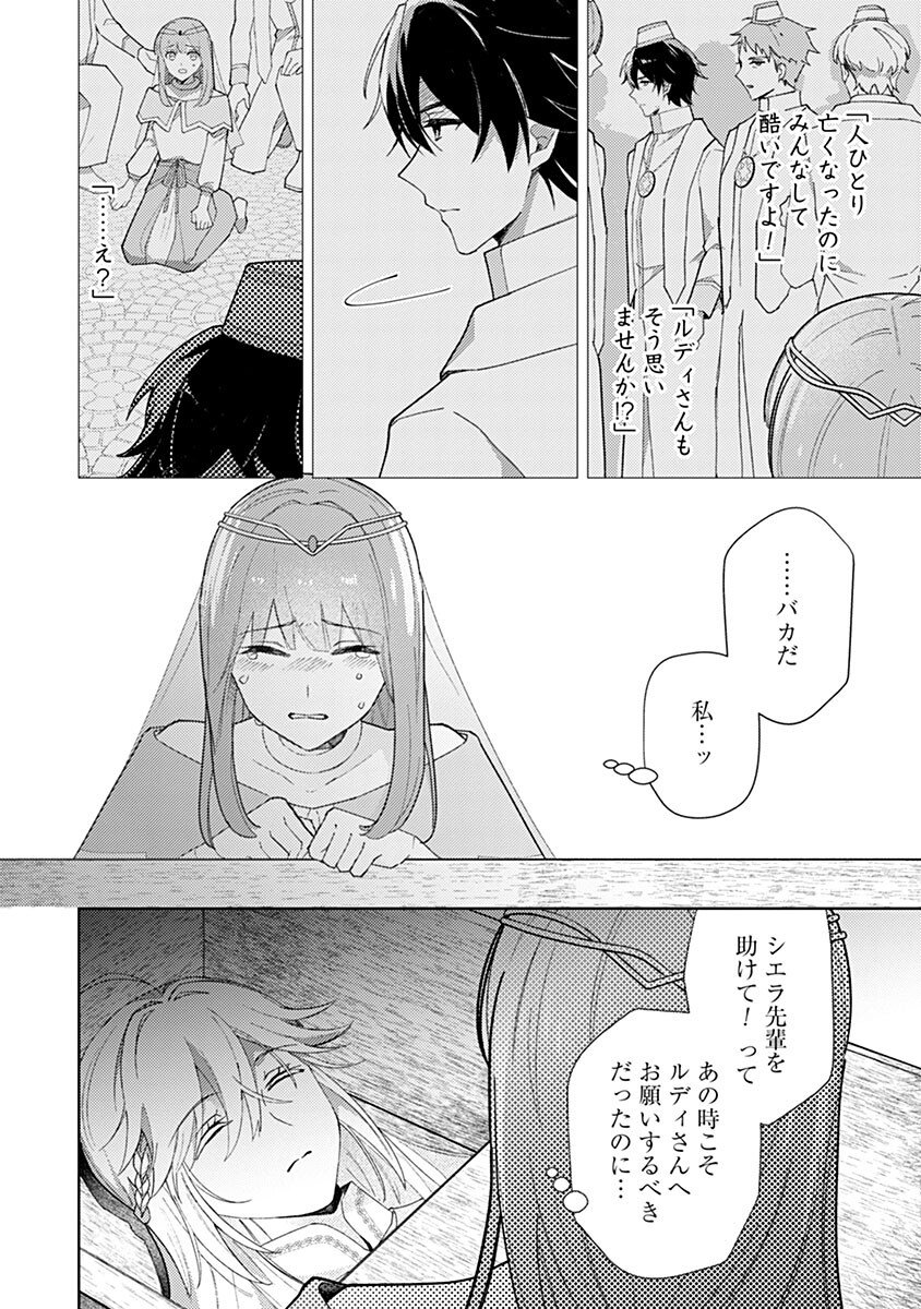 Mozumi Seijo to Dokusatsu Gunshi - Chapter 19 - Page 4