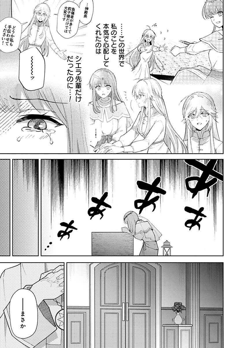 Mozumi Seijo to Dokusatsu Gunshi - Chapter 19 - Page 5