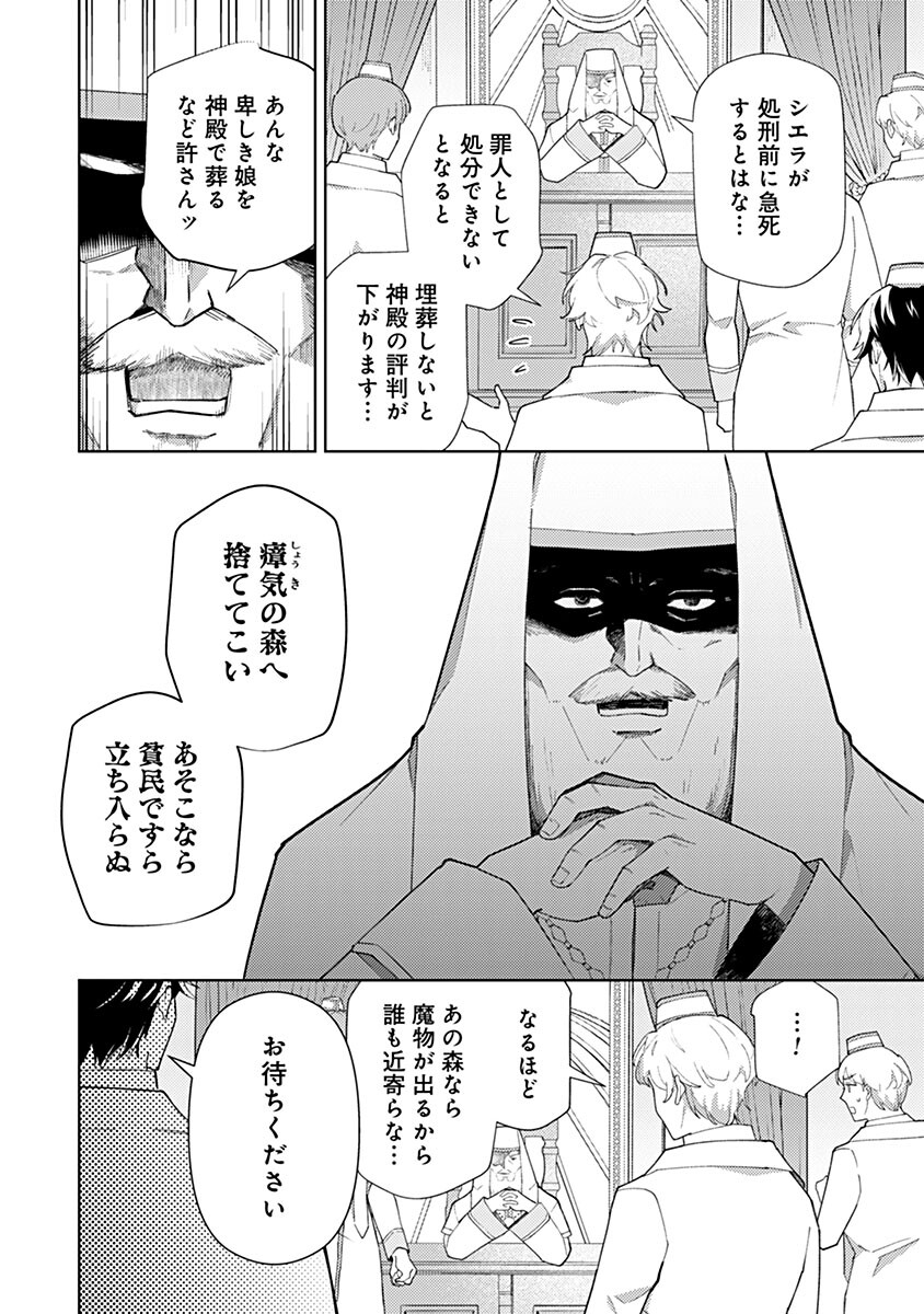 Mozumi Seijo to Dokusatsu Gunshi - Chapter 19 - Page 6