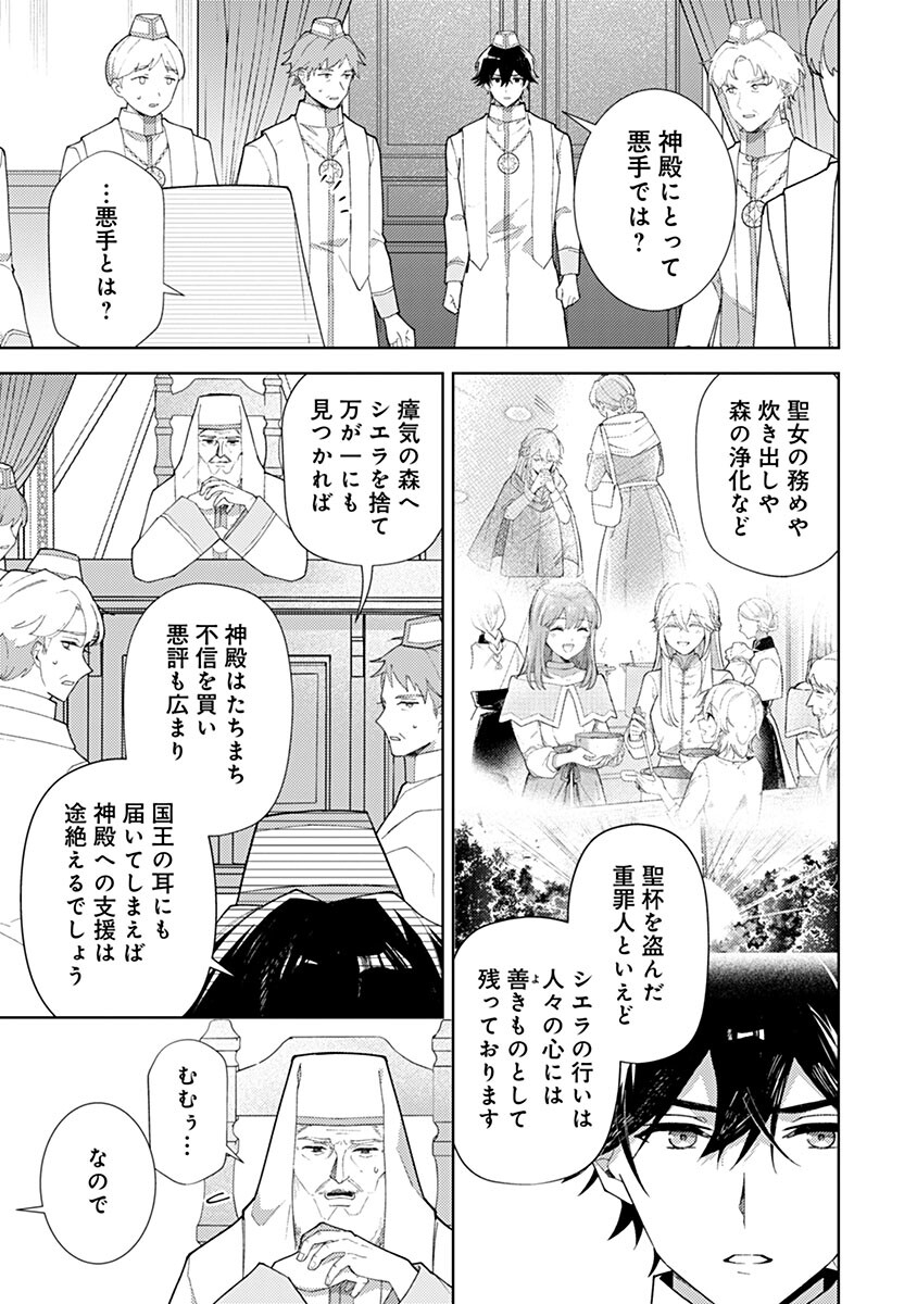 Mozumi Seijo to Dokusatsu Gunshi - Chapter 19 - Page 7