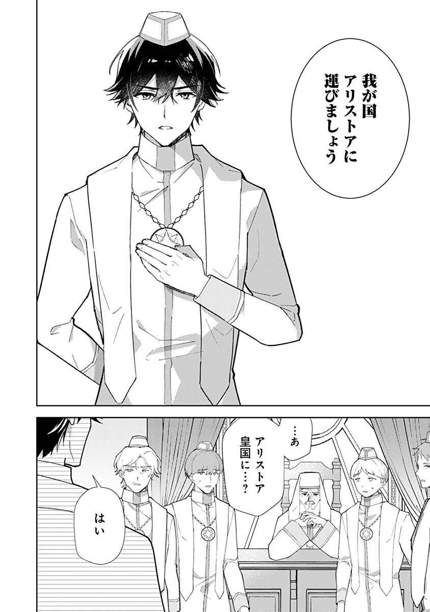 Mozumi Seijo to Dokusatsu Gunshi - Chapter 19 - Page 8