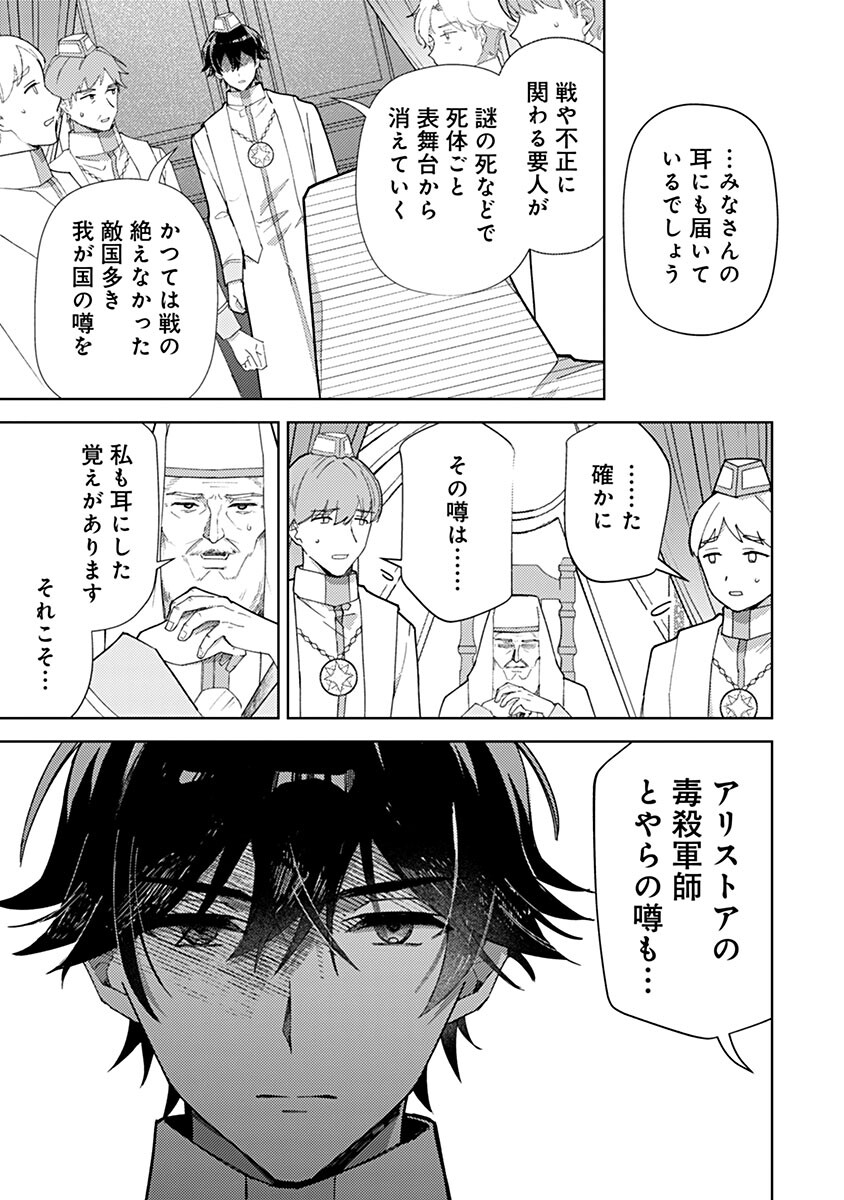 Mozumi Seijo to Dokusatsu Gunshi - Chapter 19 - Page 9