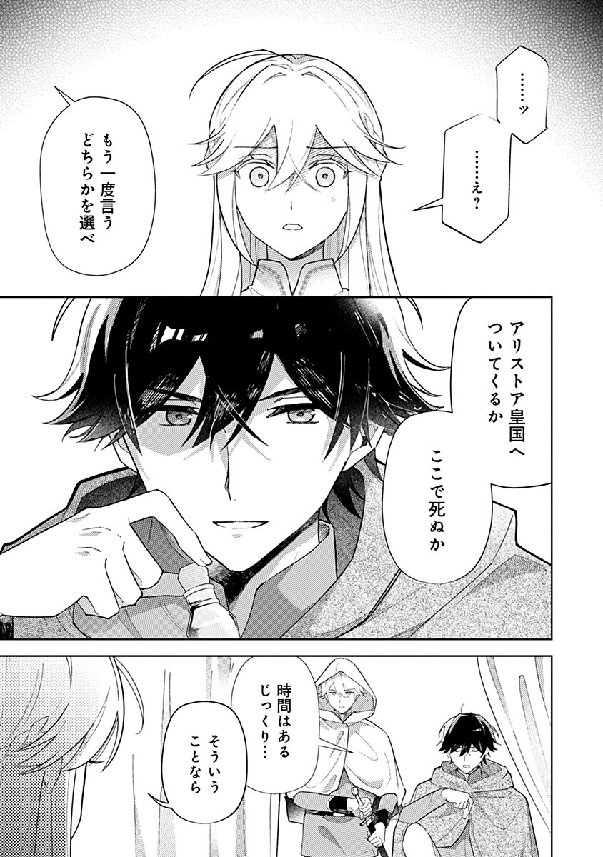 Mozumi Seijo to Dokusatsu Gunshi - Chapter 20 - Page 1