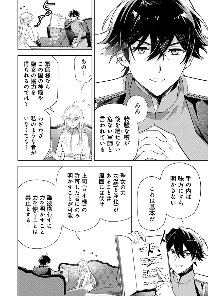 Mozumi Seijo to Dokusatsu Gunshi - Chapter 20 - Page 10