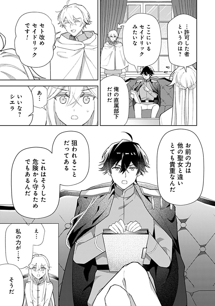 Mozumi Seijo to Dokusatsu Gunshi - Chapter 20 - Page 11