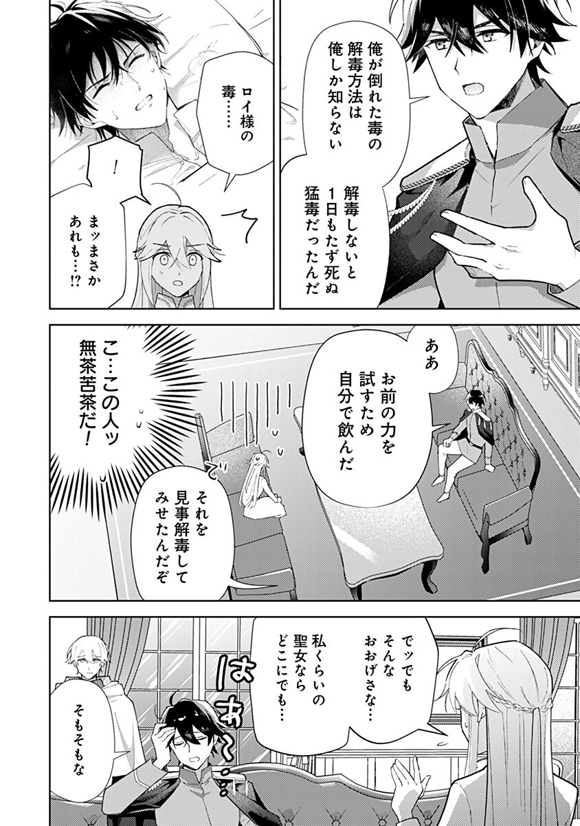 Mozumi Seijo to Dokusatsu Gunshi - Chapter 20 - Page 12