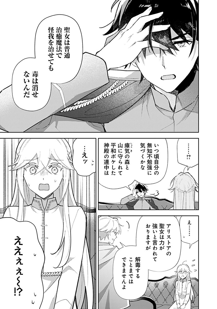 Mozumi Seijo to Dokusatsu Gunshi - Chapter 20 - Page 13