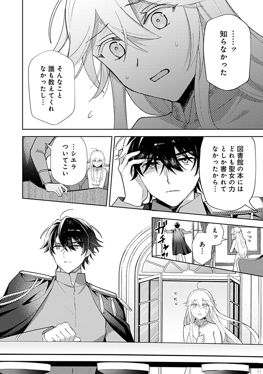 Mozumi Seijo to Dokusatsu Gunshi - Chapter 20 - Page 14