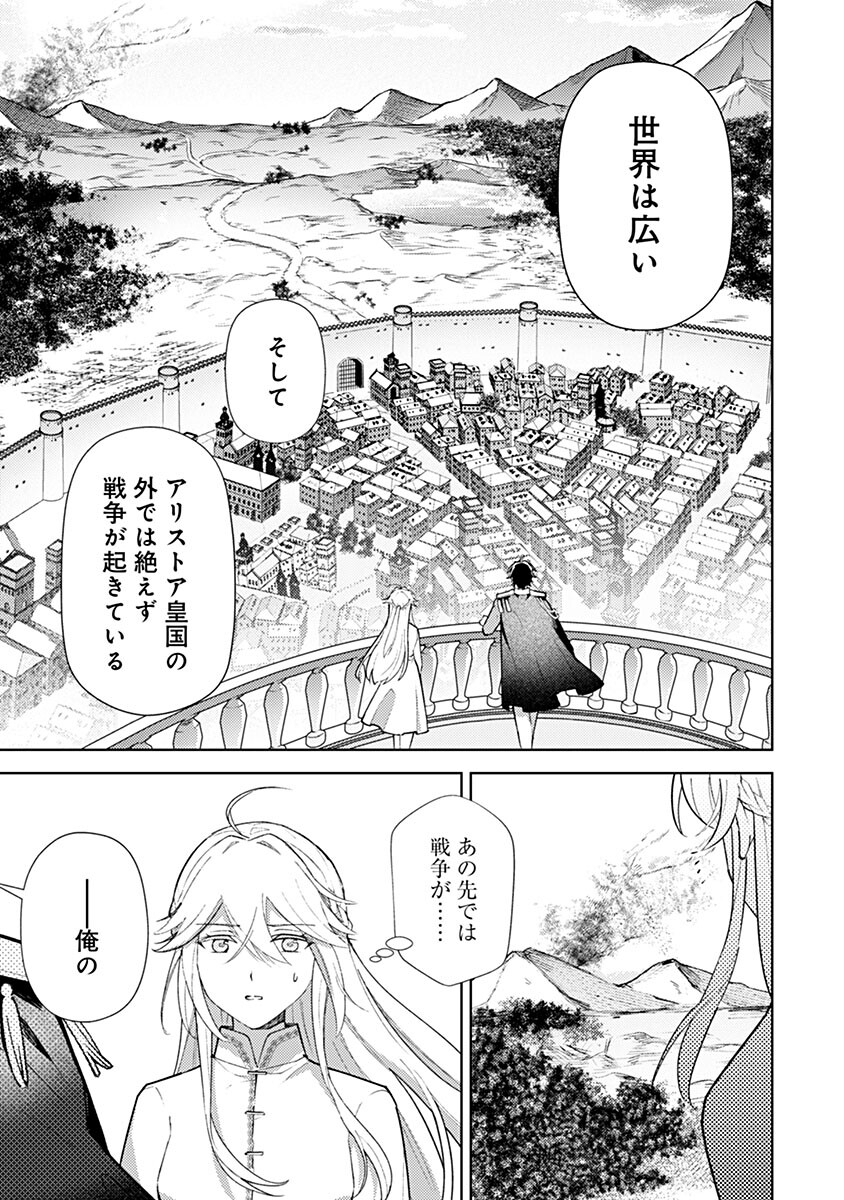 Mozumi Seijo to Dokusatsu Gunshi - Chapter 20 - Page 15