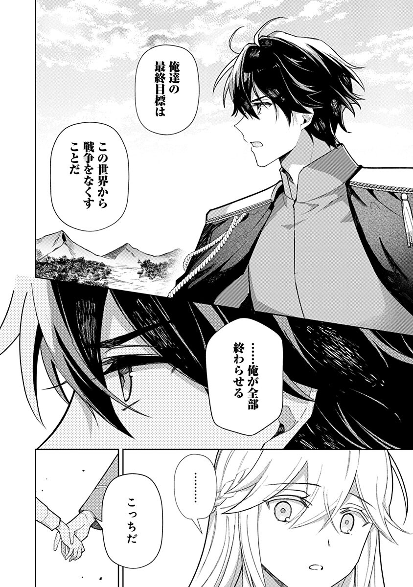 Mozumi Seijo to Dokusatsu Gunshi - Chapter 20 - Page 16