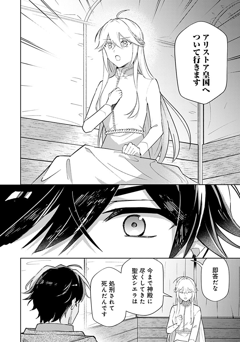 Mozumi Seijo to Dokusatsu Gunshi - Chapter 20 - Page 2