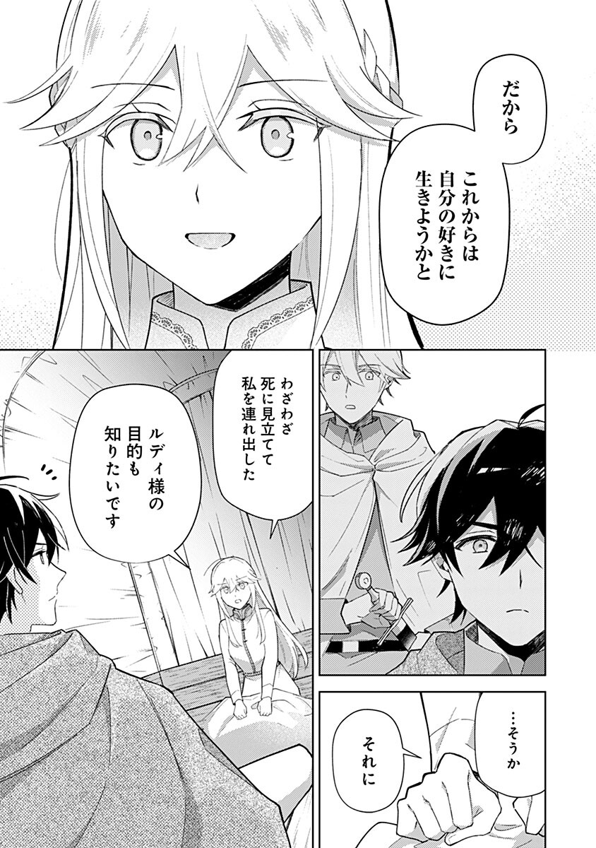 Mozumi Seijo to Dokusatsu Gunshi - Chapter 20 - Page 3