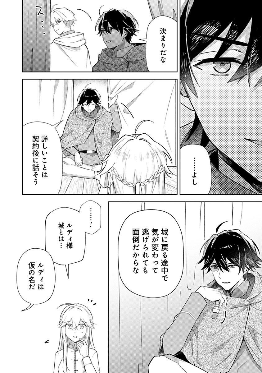 Mozumi Seijo to Dokusatsu Gunshi - Chapter 20 - Page 4