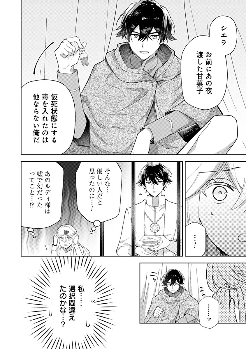 Mozumi Seijo to Dokusatsu Gunshi - Chapter 20 - Page 6