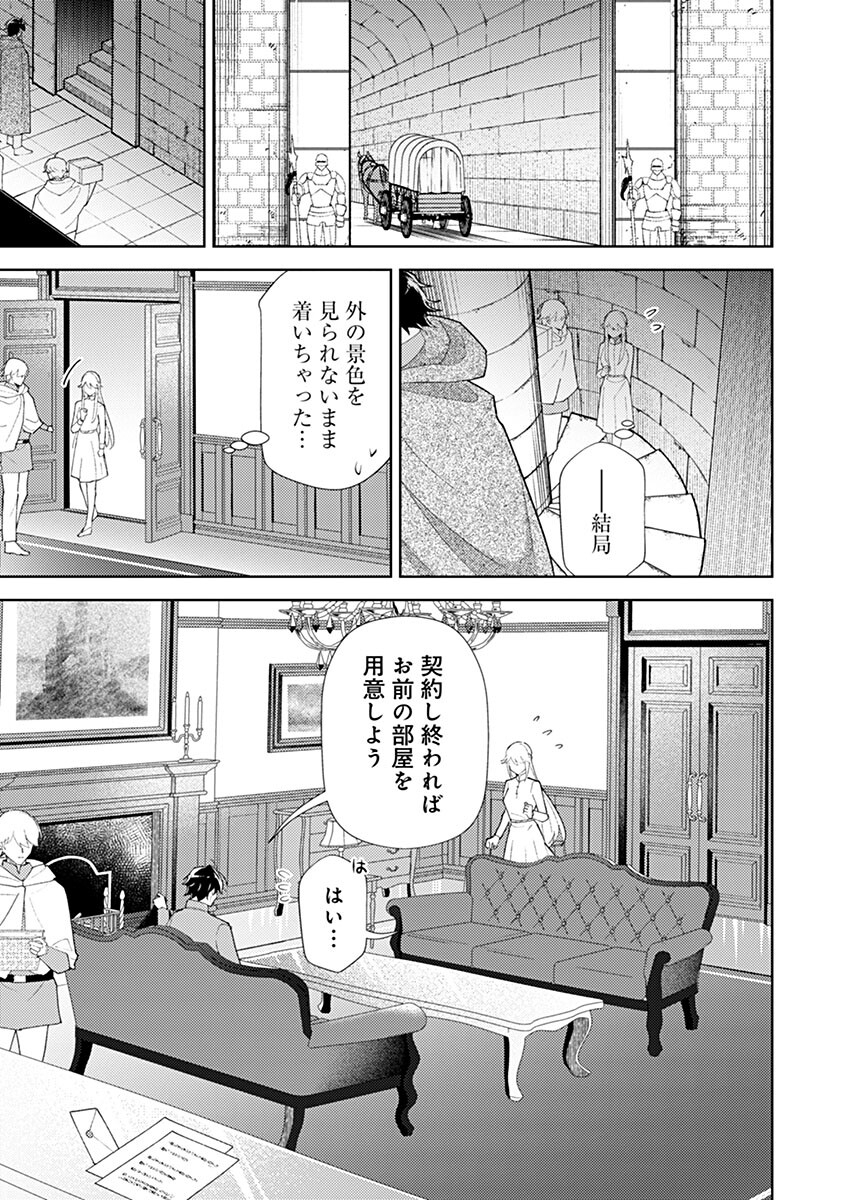 Mozumi Seijo to Dokusatsu Gunshi - Chapter 20 - Page 7