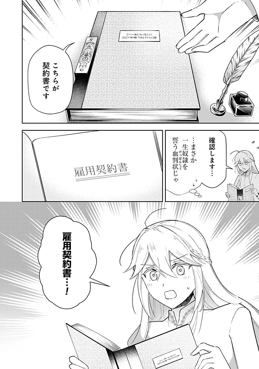 Mozumi Seijo to Dokusatsu Gunshi - Chapter 20 - Page 8