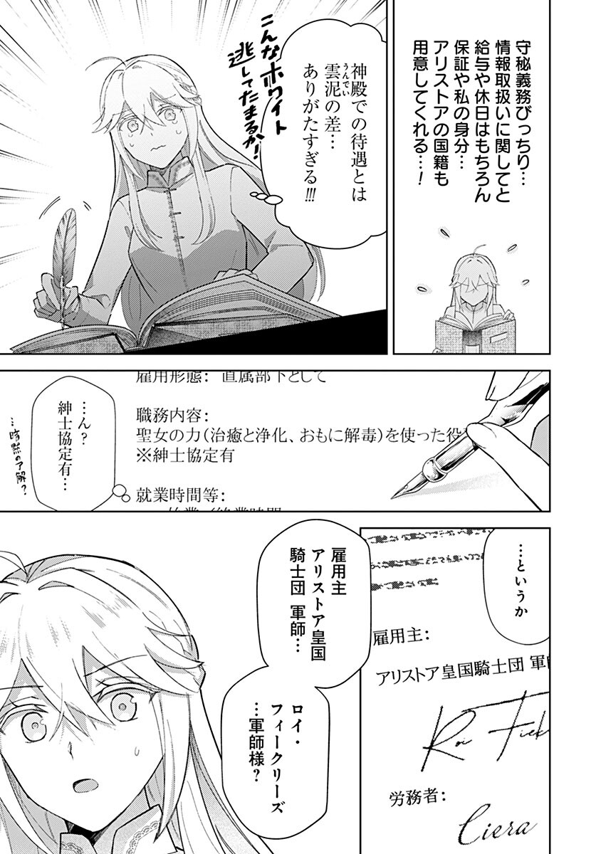 Mozumi Seijo to Dokusatsu Gunshi - Chapter 20 - Page 9