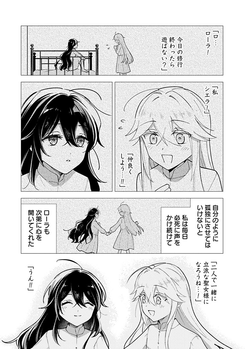 Mozumi Seijo to Dokusatsu Gunshi - Chapter 21 - Page 10