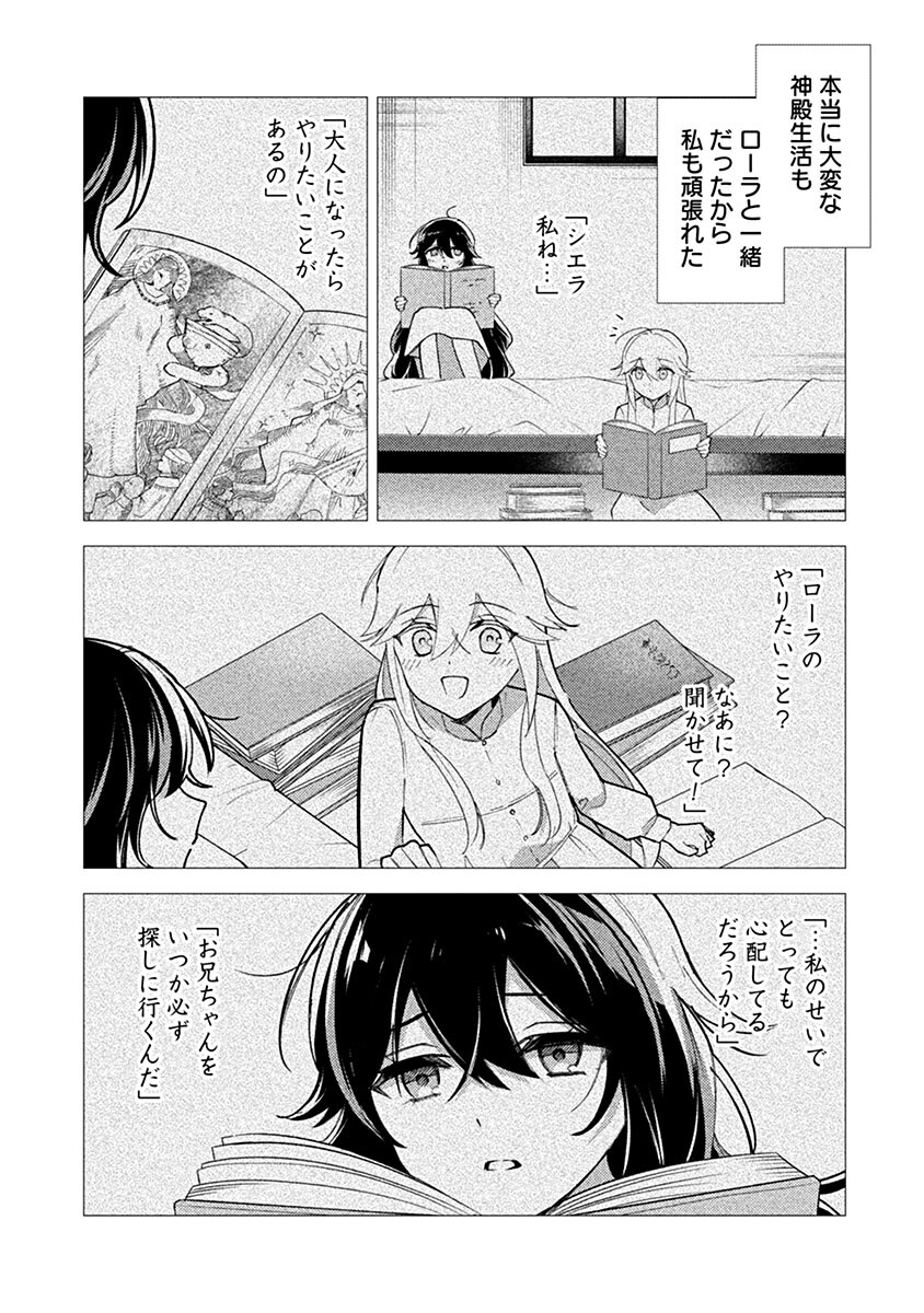 Mozumi Seijo to Dokusatsu Gunshi - Chapter 21 - Page 11