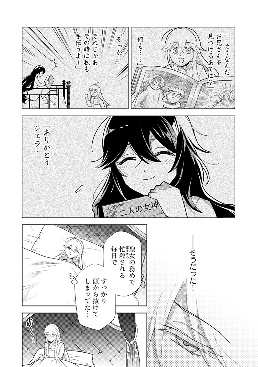 Mozumi Seijo to Dokusatsu Gunshi - Chapter 21 - Page 12