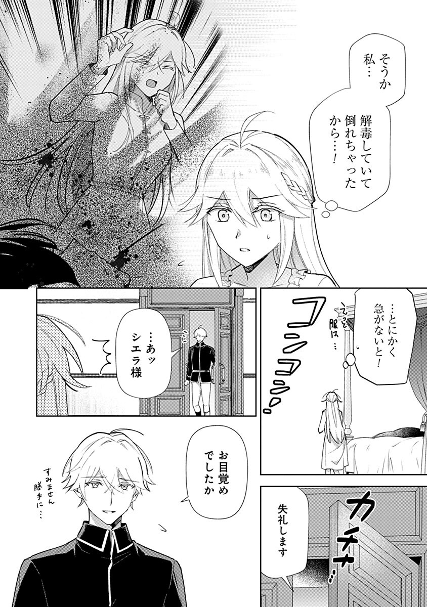Mozumi Seijo to Dokusatsu Gunshi - Chapter 21 - Page 14