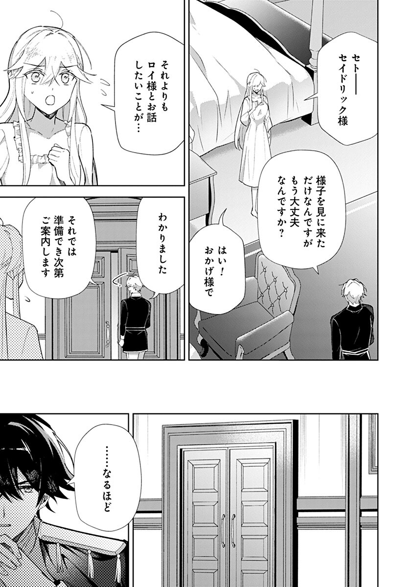 Mozumi Seijo to Dokusatsu Gunshi - Chapter 21 - Page 15
