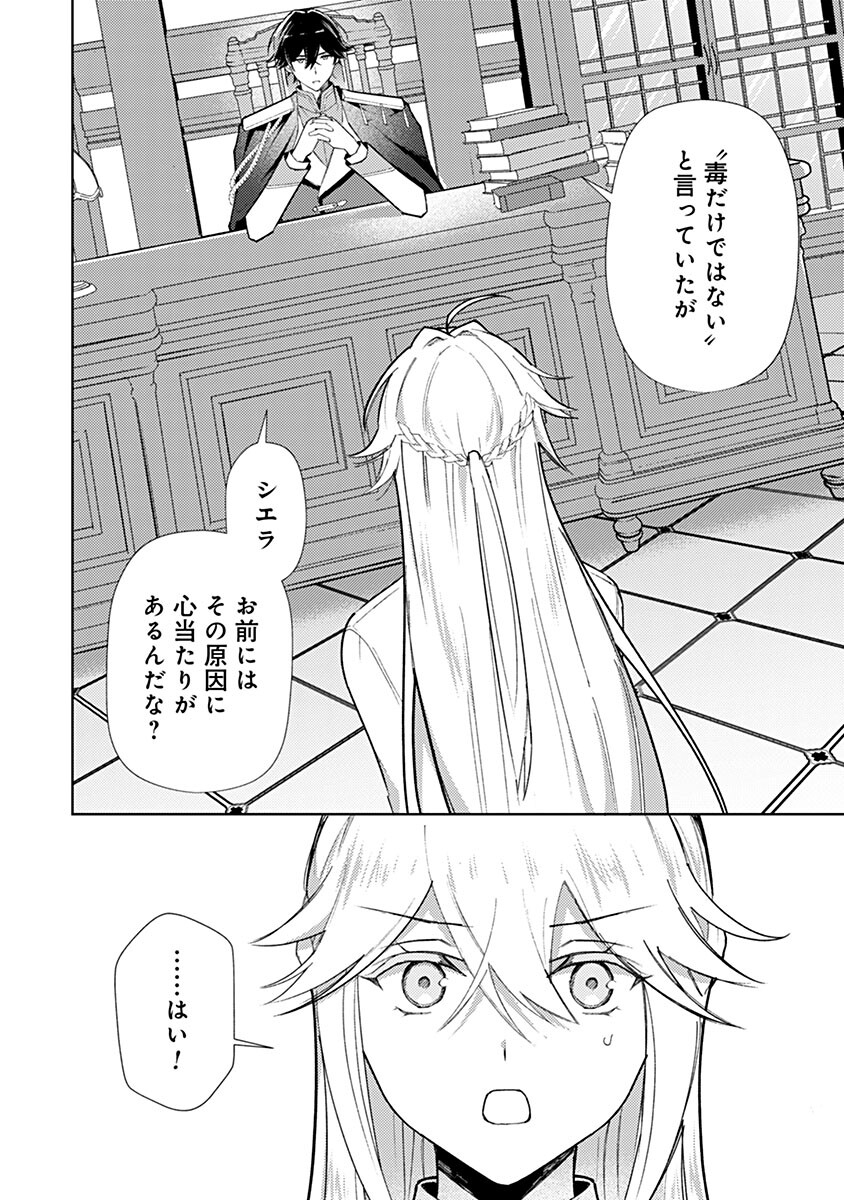 Mozumi Seijo to Dokusatsu Gunshi - Chapter 21 - Page 16