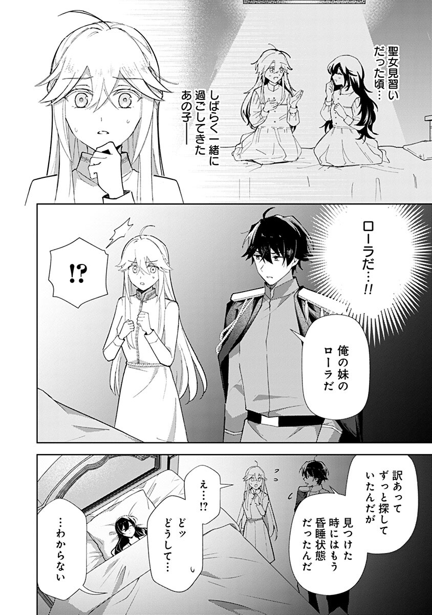 Mozumi Seijo to Dokusatsu Gunshi - Chapter 21 - Page 2