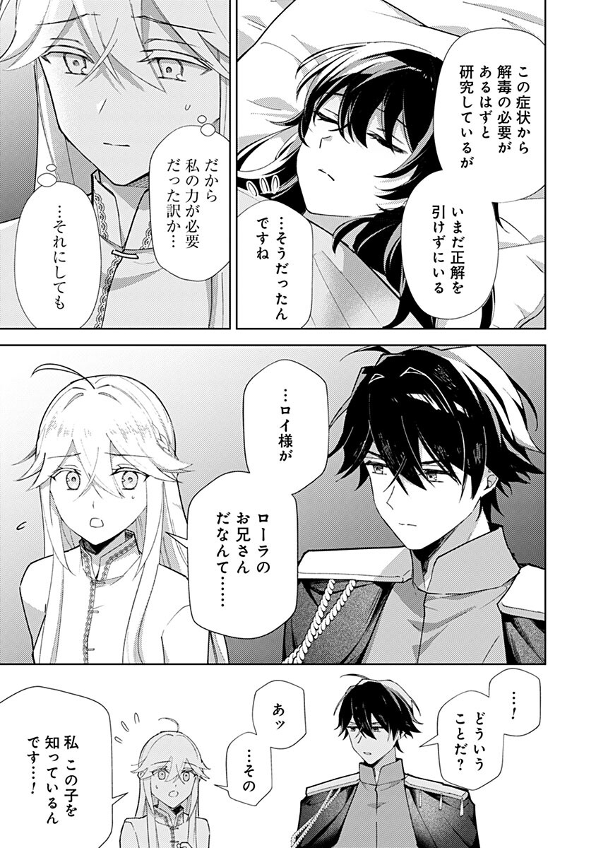 Mozumi Seijo to Dokusatsu Gunshi - Chapter 21 - Page 3