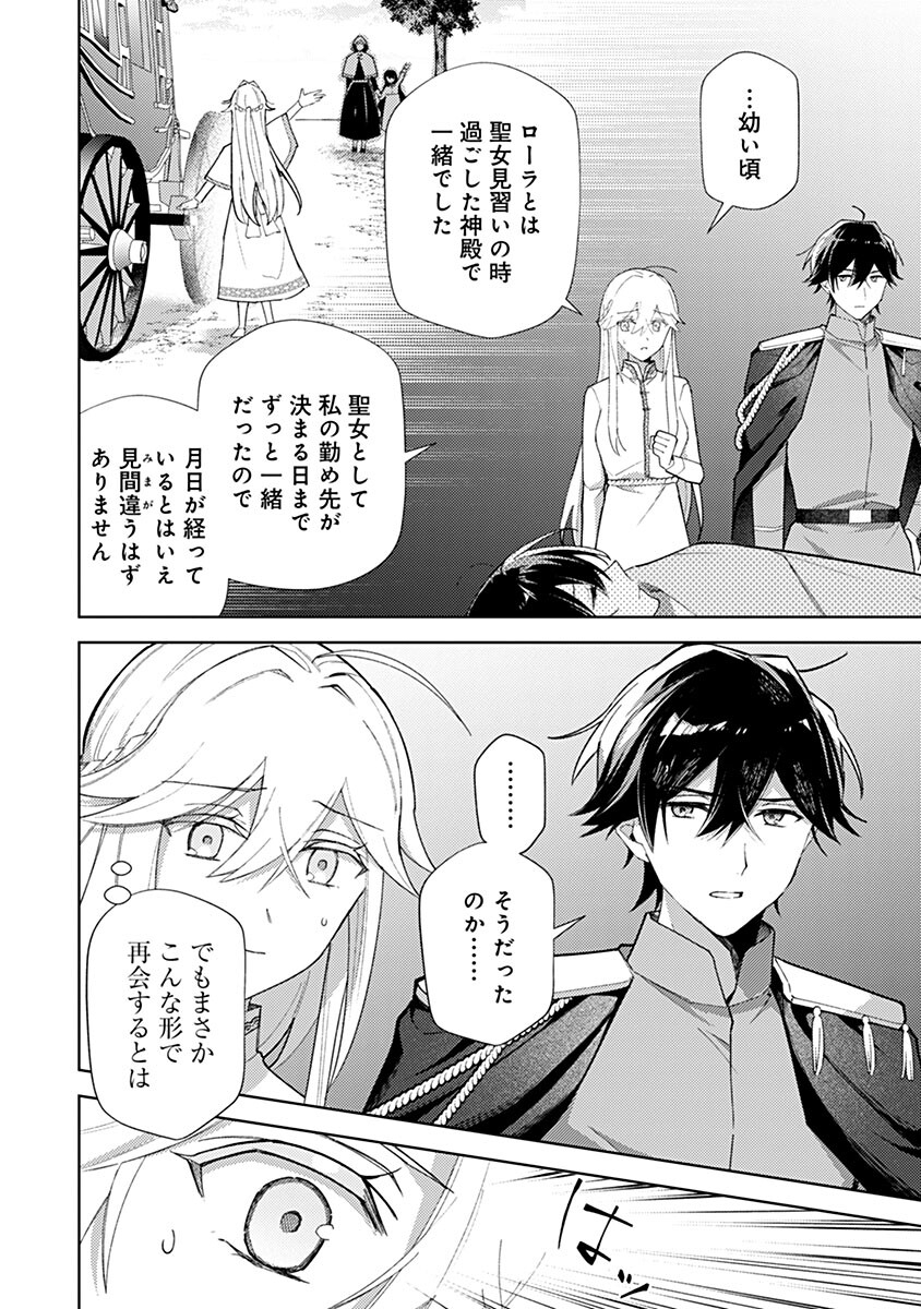 Mozumi Seijo to Dokusatsu Gunshi - Chapter 21 - Page 4