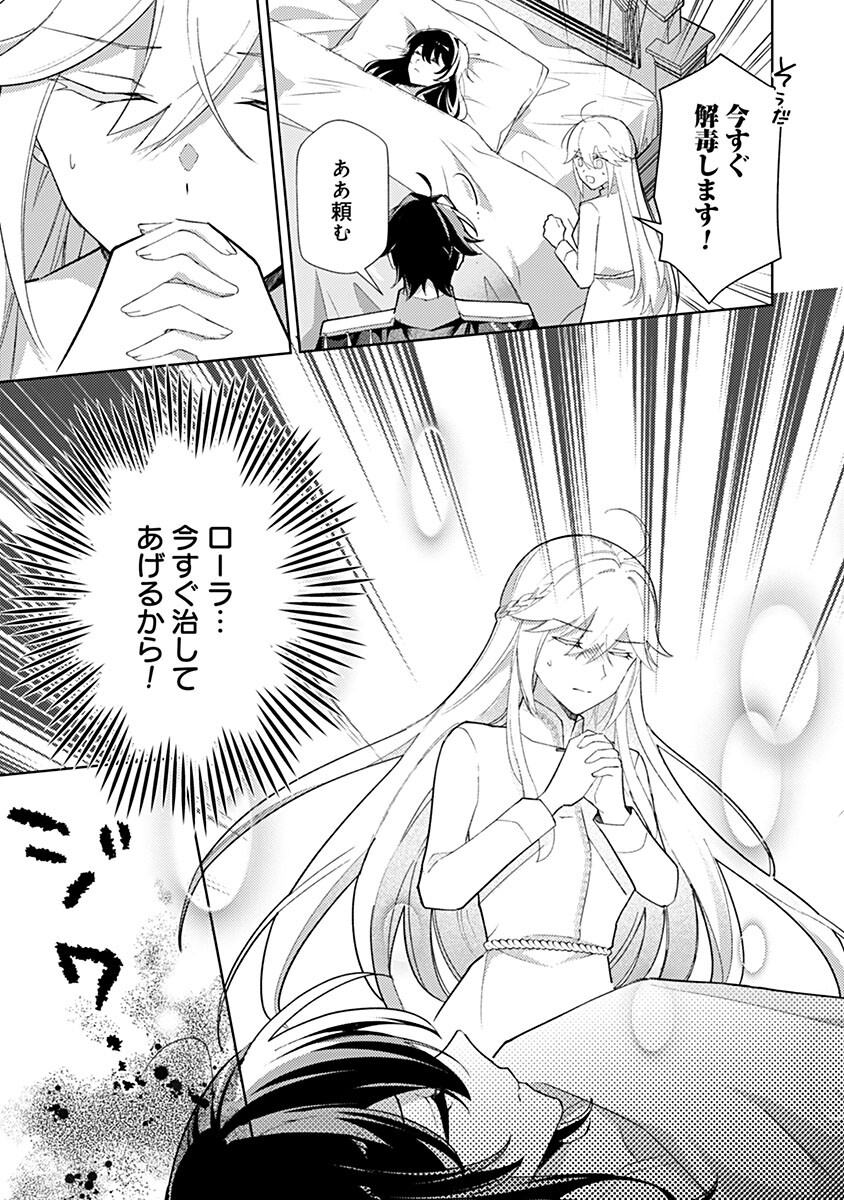 Mozumi Seijo to Dokusatsu Gunshi - Chapter 21 - Page 5